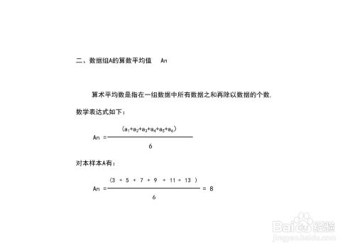 数据组 3 5 7 9 11 13 的五类平均数计算 百度经验
