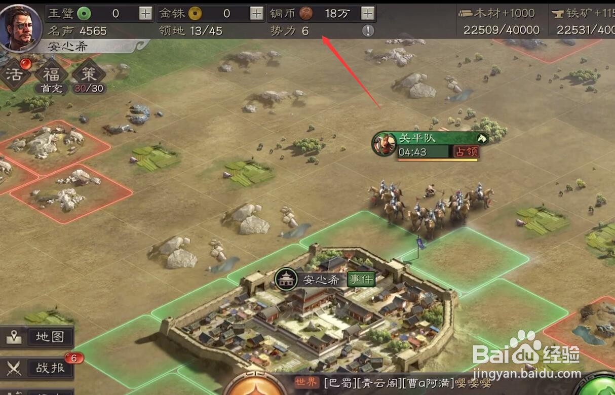 三国志战略版势力怎么提升