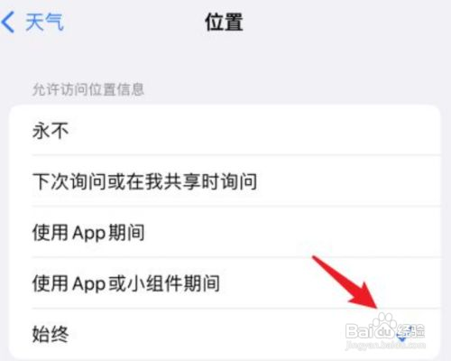 苹果手机自带的天气怎么设置