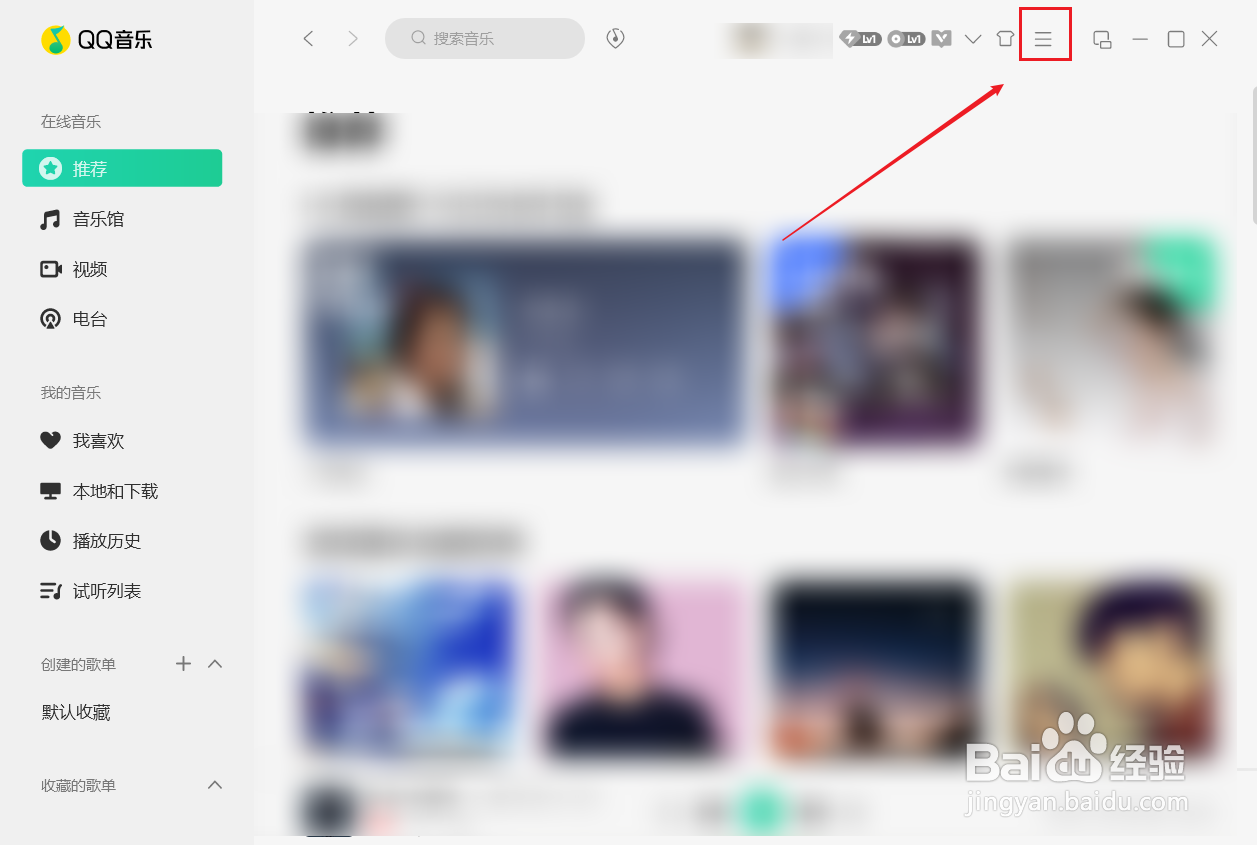 pc端qq音乐如何设置定时关机