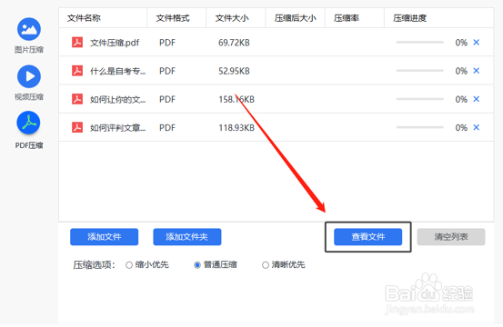 PDF文件变小的简单方法