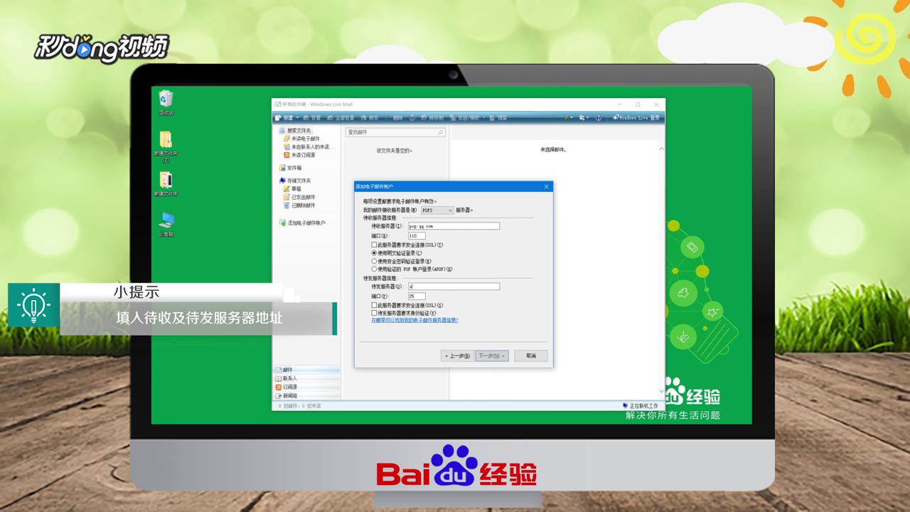 怎么在Windows Live Mail中添QQ邮箱