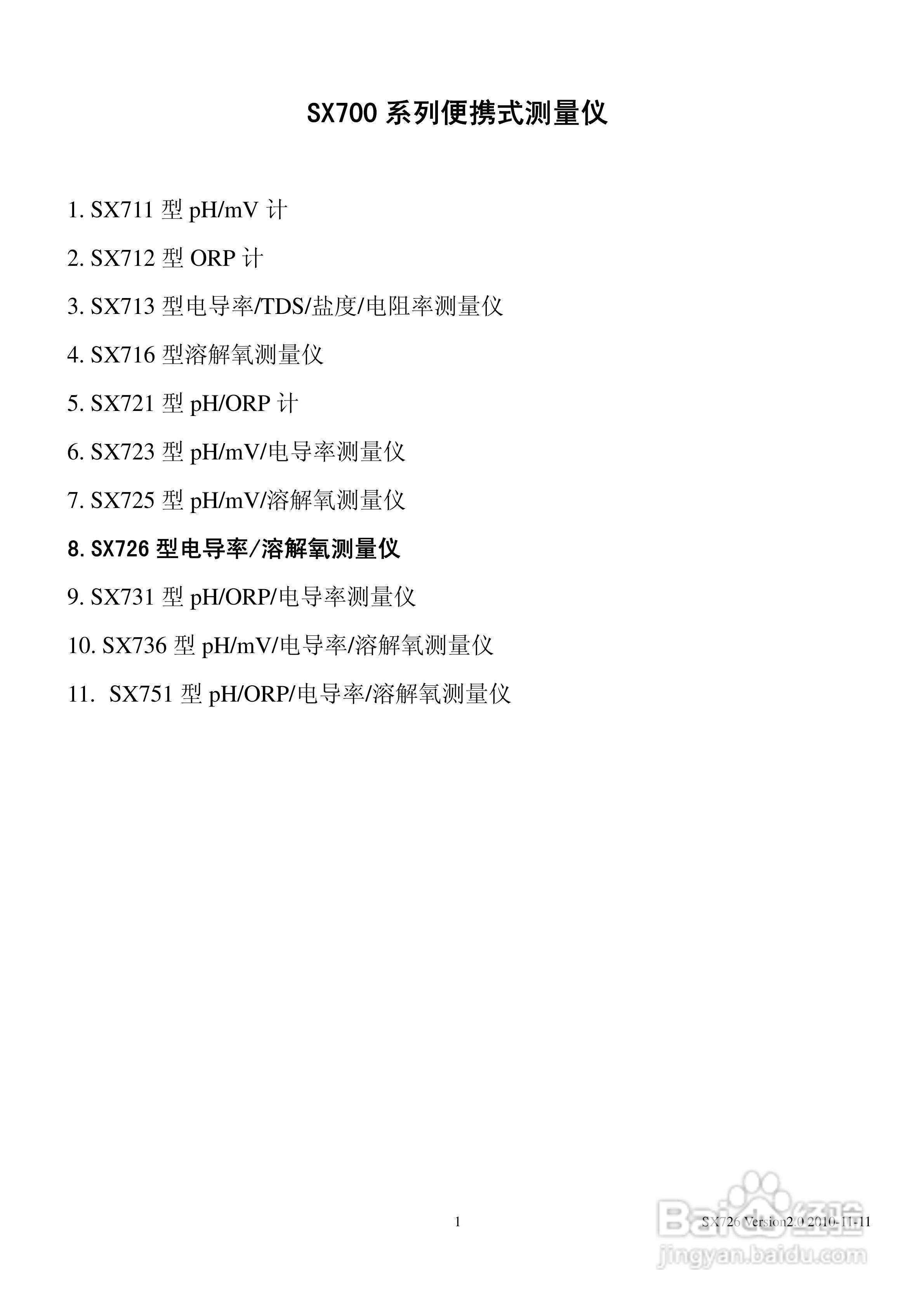三信SX726型电导率/溶解氧测量仪使用说明书:[1]