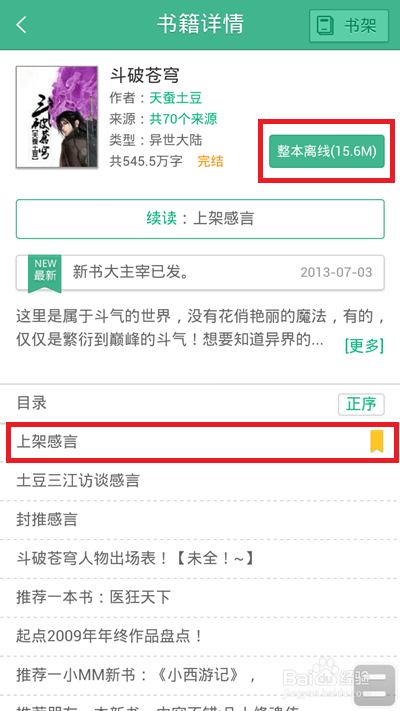 小说全搜使用方法