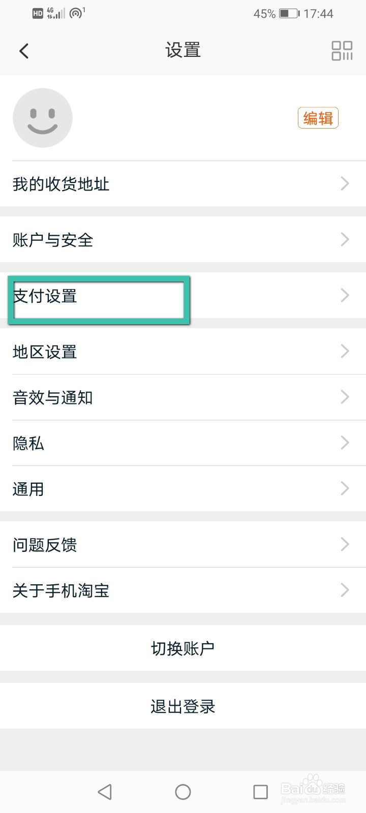 手机淘宝怎么关闭先用后付