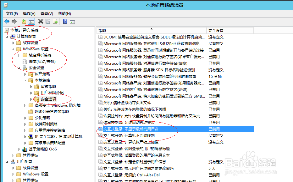 Windows Server 2012不显示最后登录的用户帐户