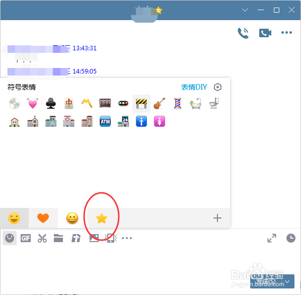 电脑版QQ怎样将指定的收藏表情设置为漫游状态？