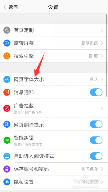 手机搜狗浏览器怎么设置字体大小