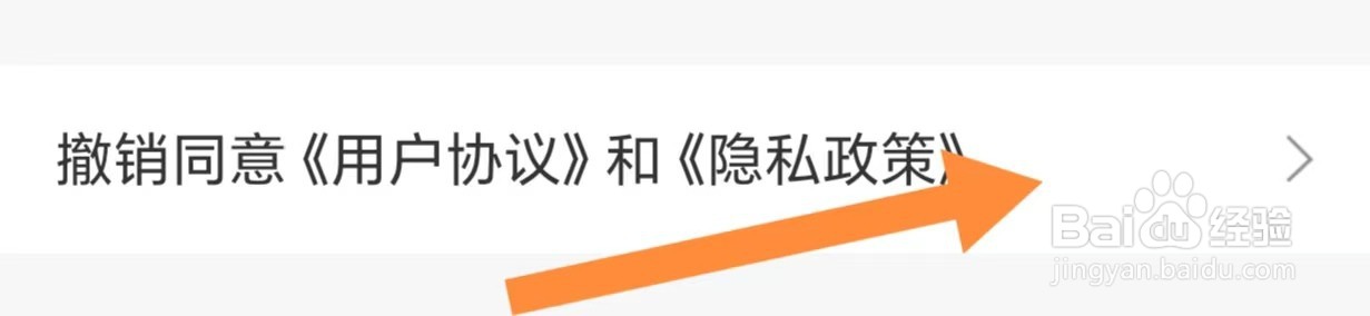 一折特卖如何查看撤销同意用户协议和隐私政策