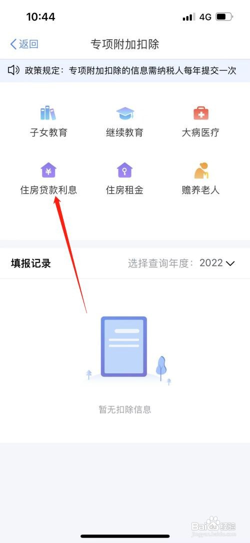 按揭房怎么退税