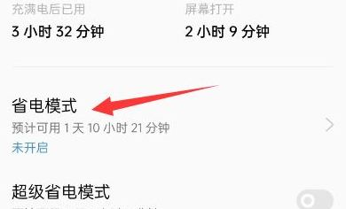 oppo手机省电模式怎么打开