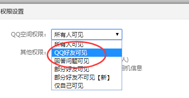 网页版QQ空间怎样设置仅好友可以查看指定相册？