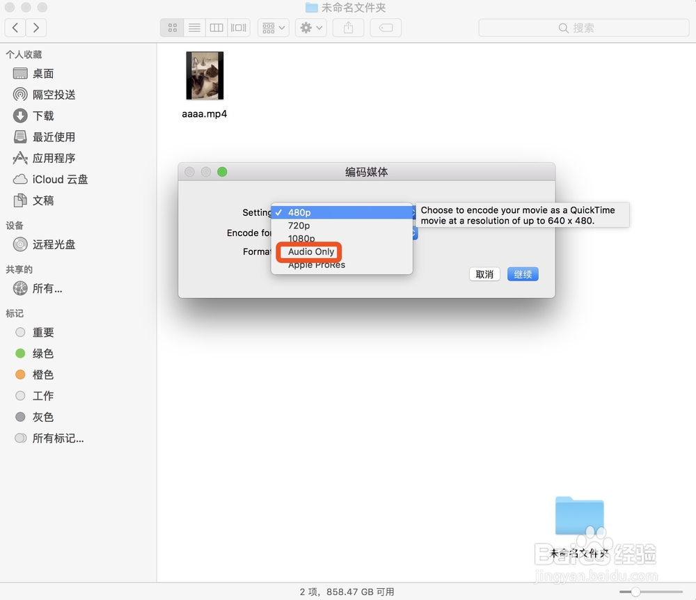 mac上如何将视频中的音频提取出来