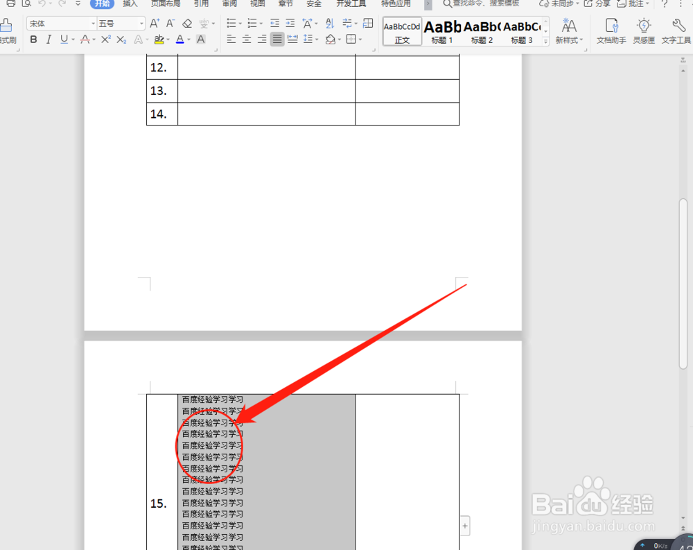 Wps Word内容超过表格时跨页，表格不连续怎么办
