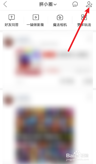 如何删除拼小圈好友？
