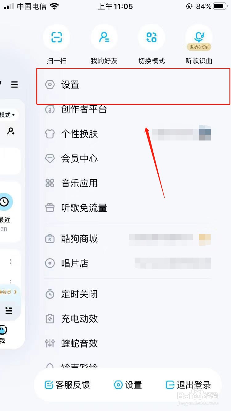 酷狗怎么绑定手机号码