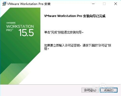 VMware Workstation虚拟机如何安装