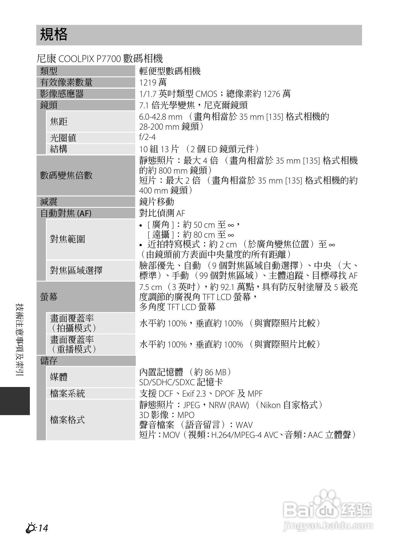 尼康COOLPIX P7700数码相机使用说明书:[25]