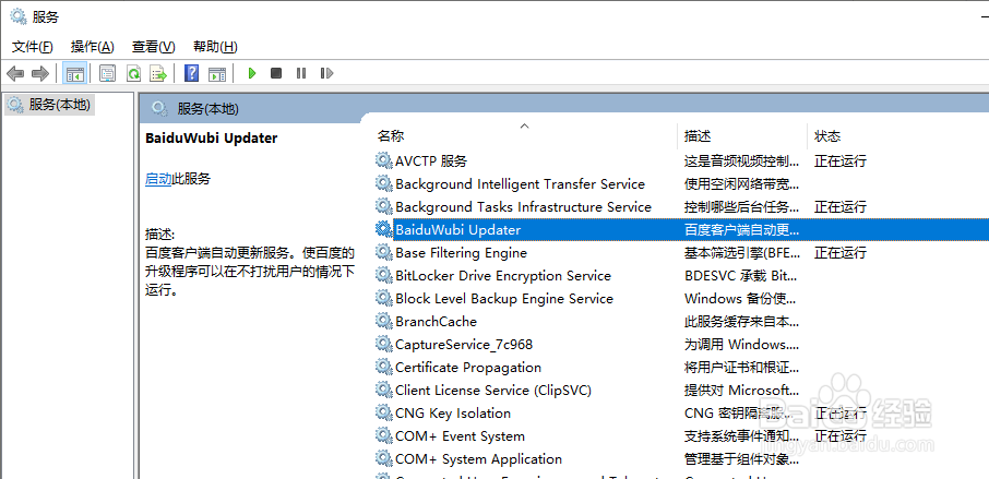 怎么在Win10系统开启百度五笔输入法的自动更新