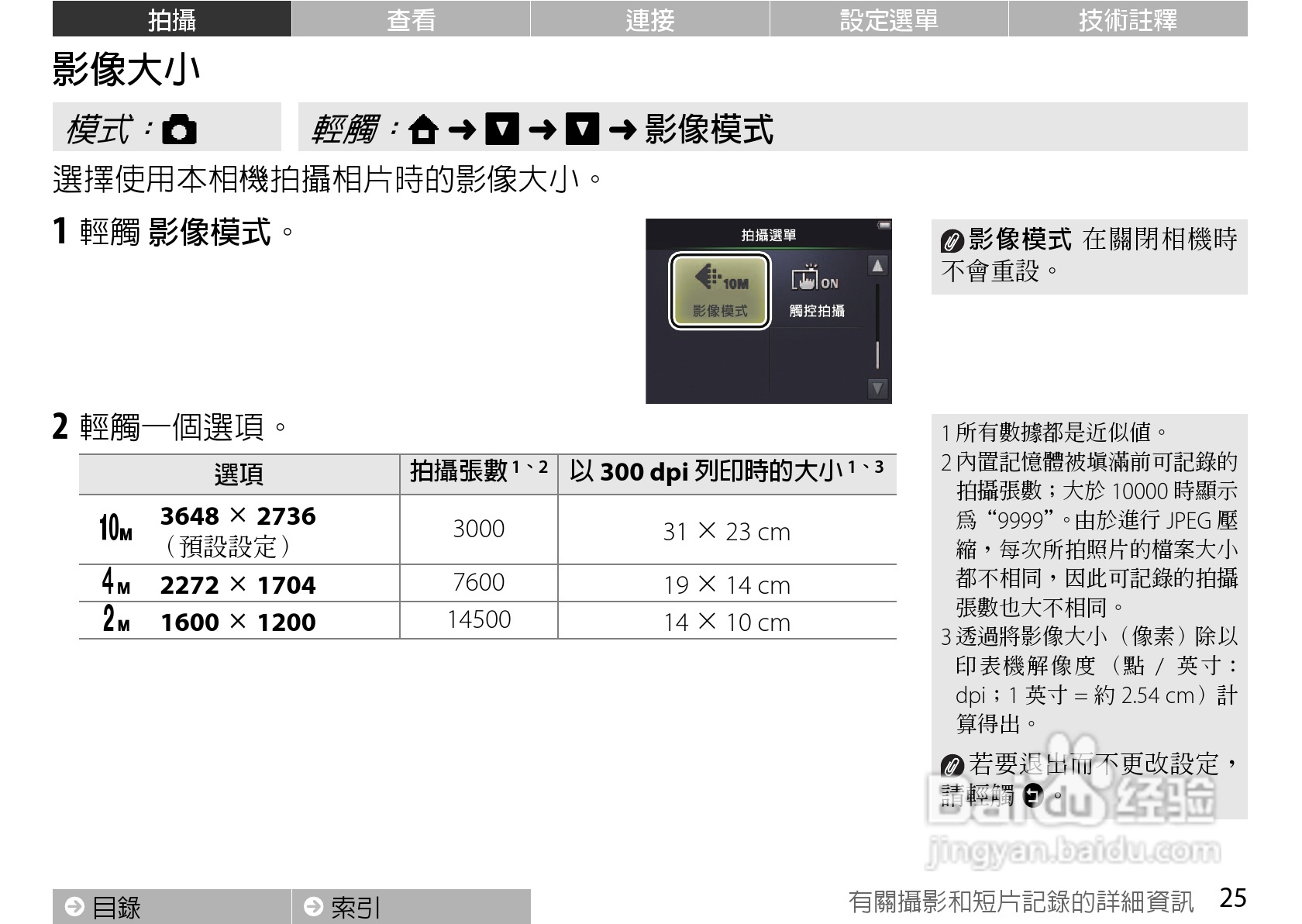 尼康COOLPIX S01数码相机使用说明书:[4]