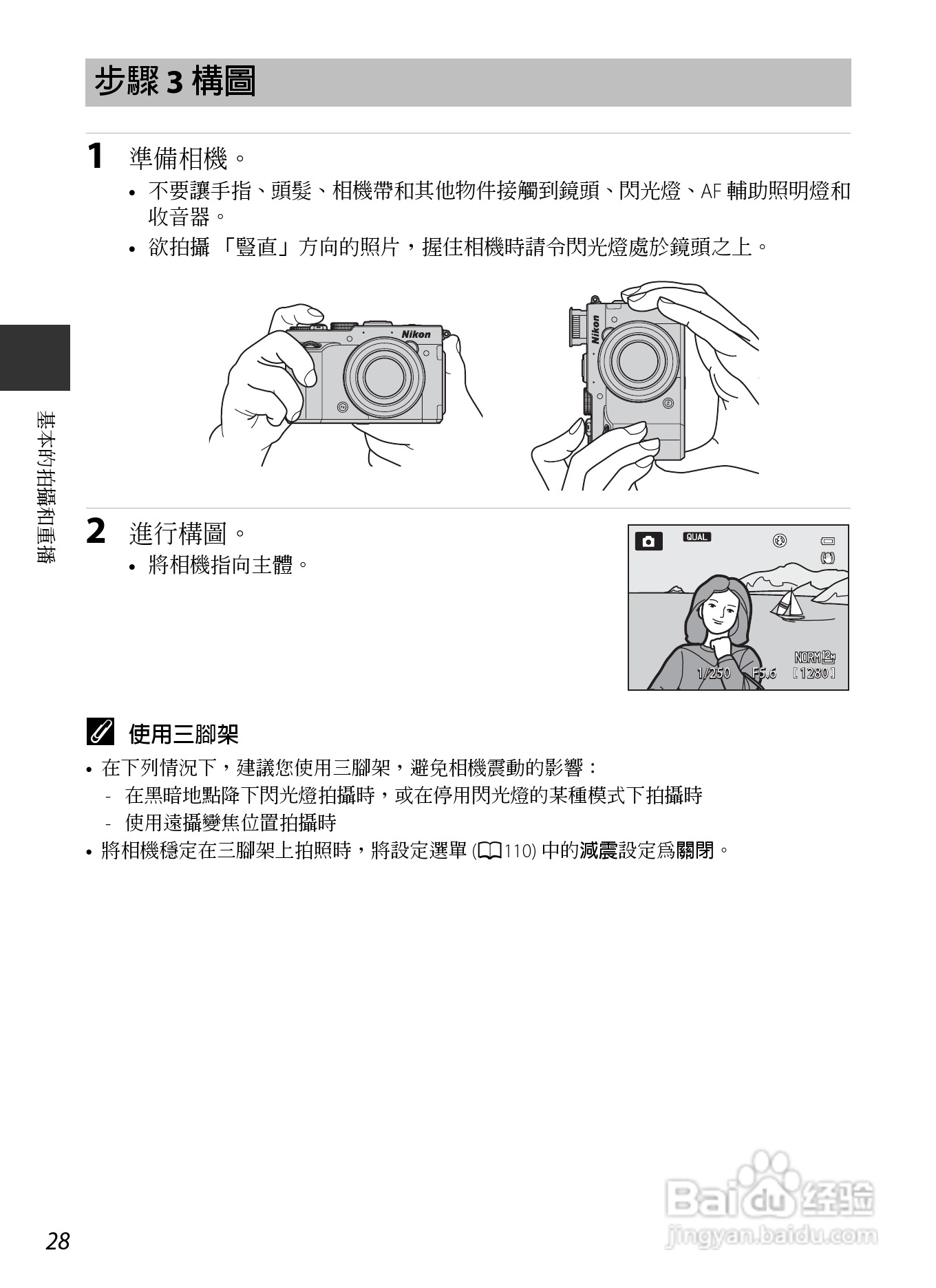尼康COOLPIX P7700数码相机使用说明书:[5]