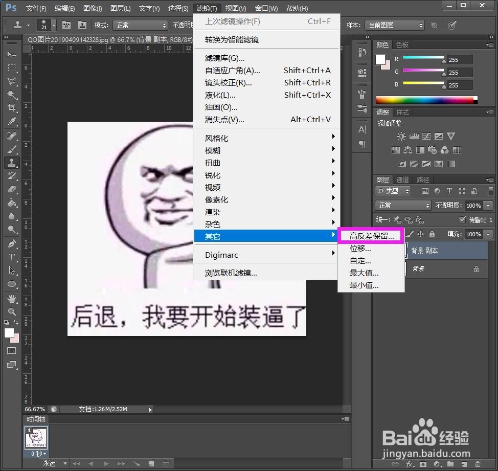 ps如何将模糊的图片转变清晰一点？