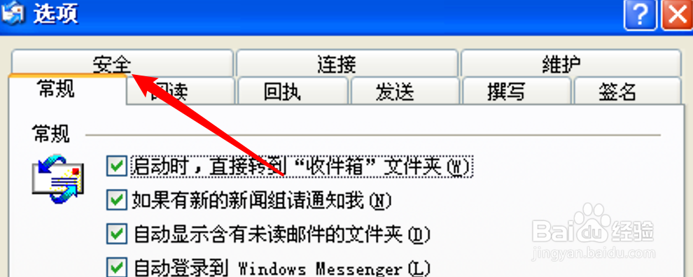 Outlook怎么设置联机时检查已撤销的数字标识