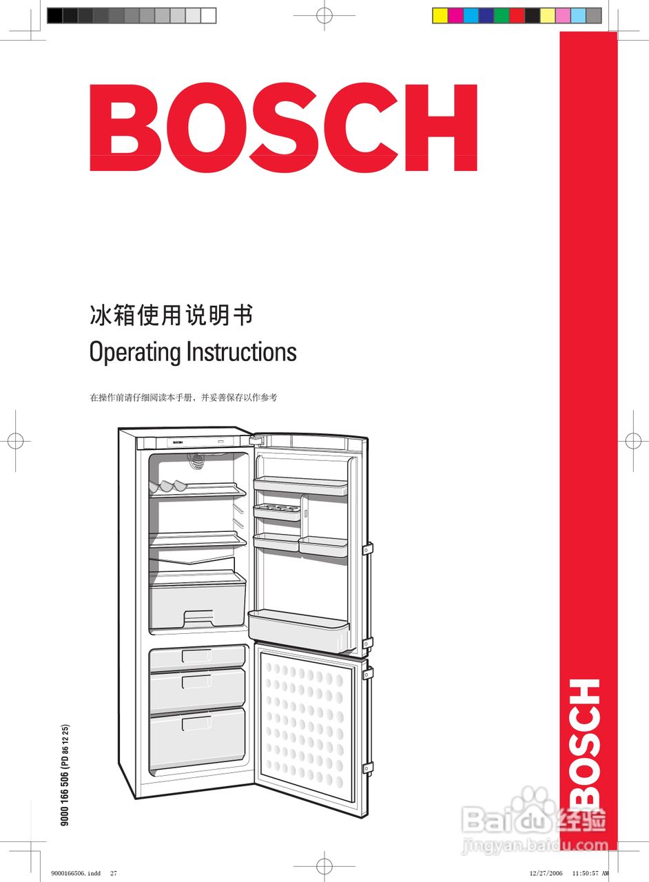 博世BCD-212冰箱使用说明书:[3]