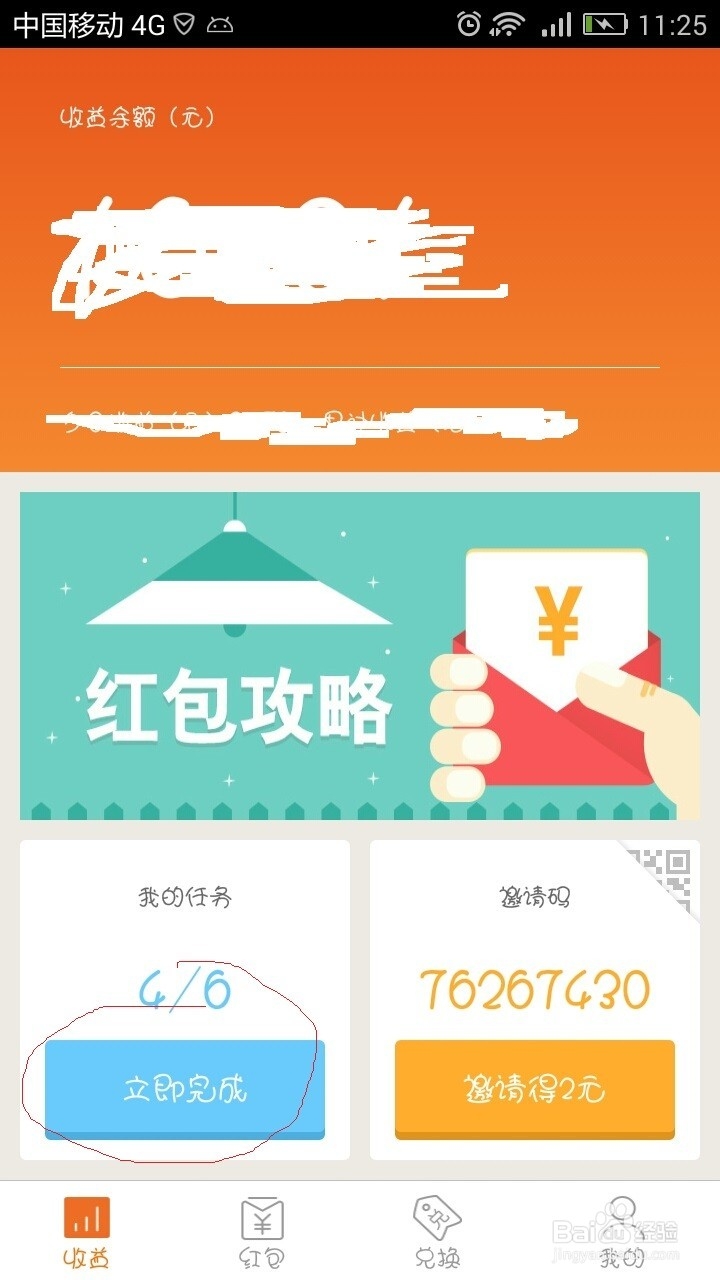 红包锁屏让你锁屏也能赚钱