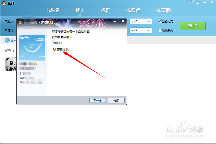 QQ2014怎么设置拒绝任何人添加好友