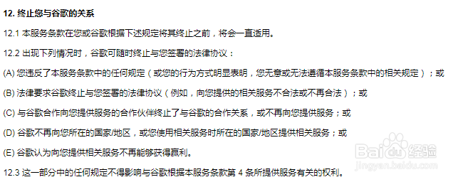 谷歌浏览器如何查看服务条款