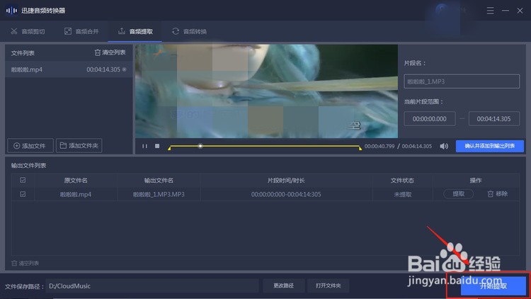 如何从视频中提取音频