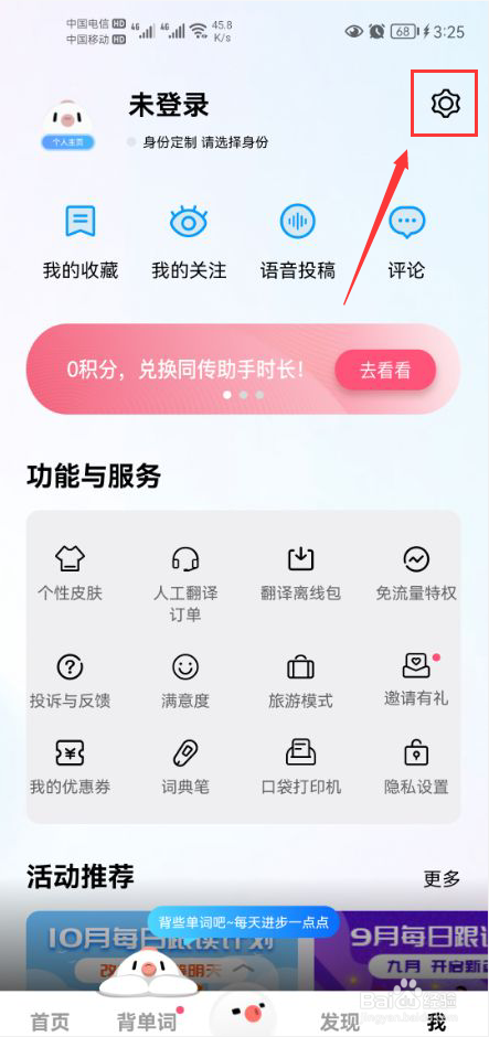 百度翻译怎么打开夜间模式功能