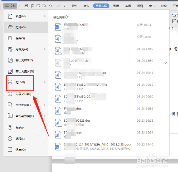 WPS如何设置双面打印？