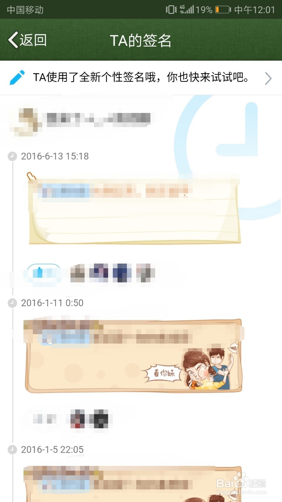 QQ如何查看别人或者自己的历史签名