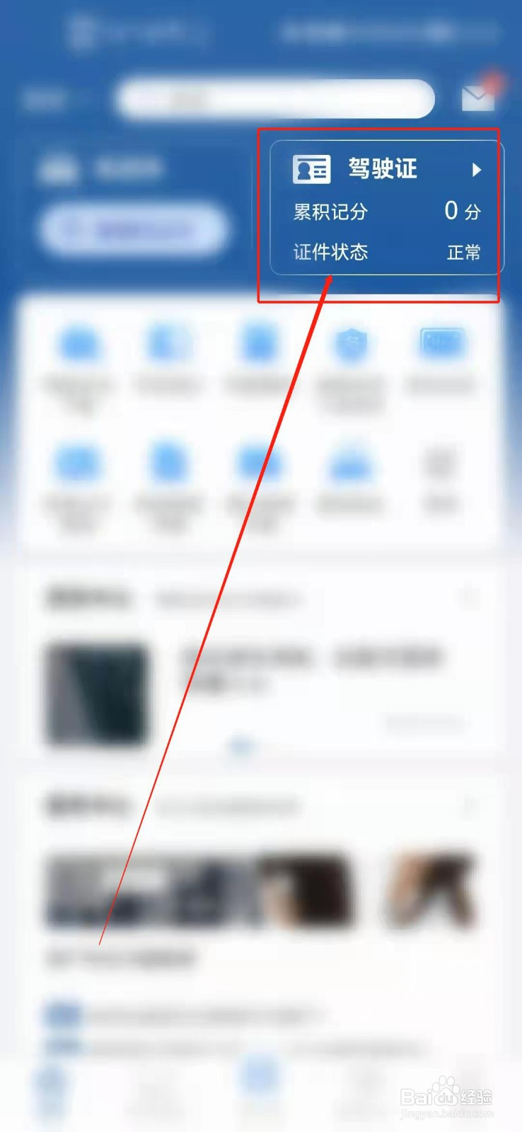 如何申请电子版驾驶证？