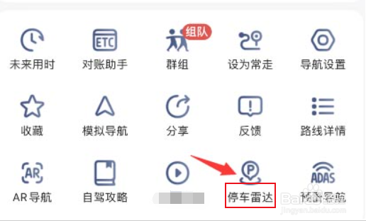 苹果手机的高德地图怎么使用停车雷达