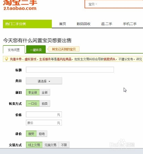 如何通过淘宝网转卖闲置二手物品？