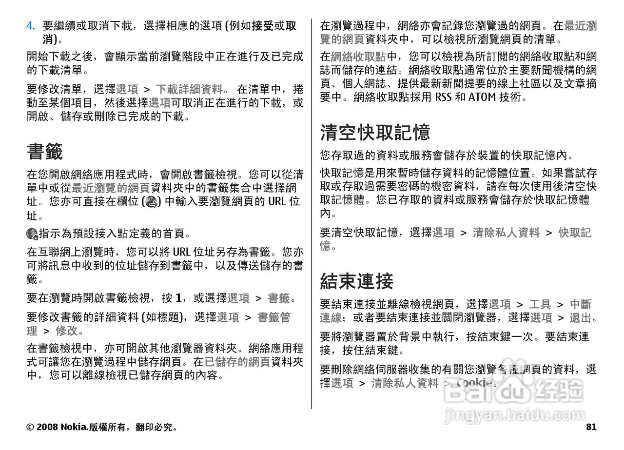 诺基亚N78手机中文说明书:[9]