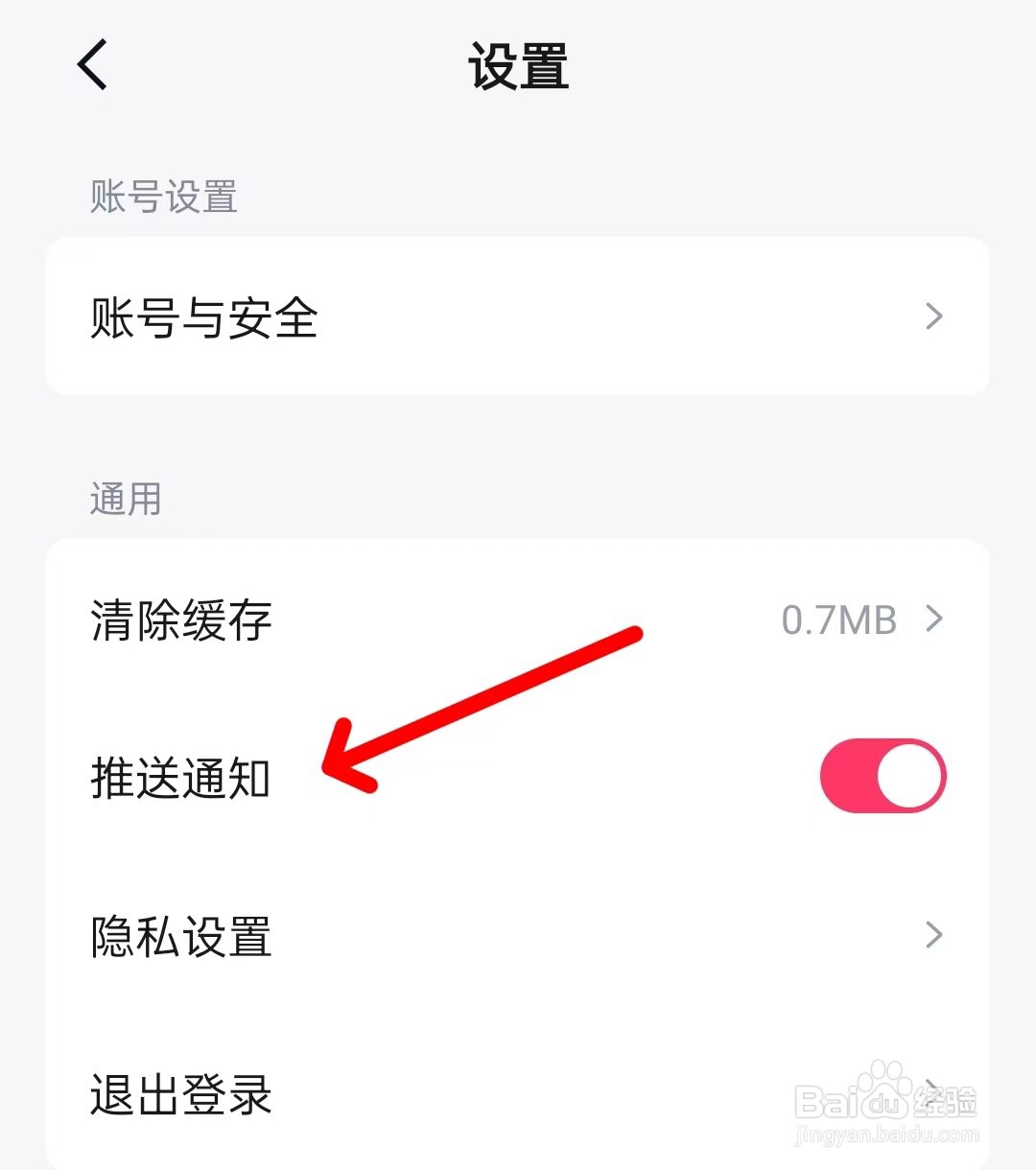 快手免费小说如何关闭推送通知