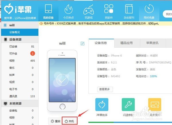 iphone怎么强制关机