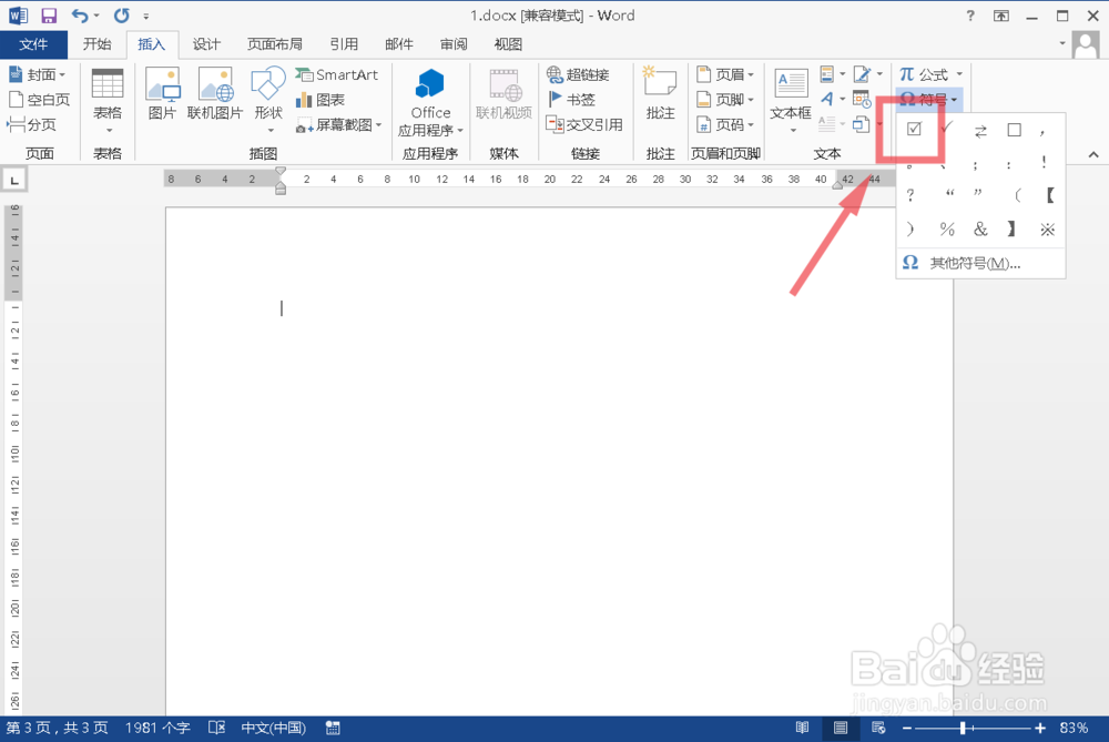 Word符号怎么在方框里打钩