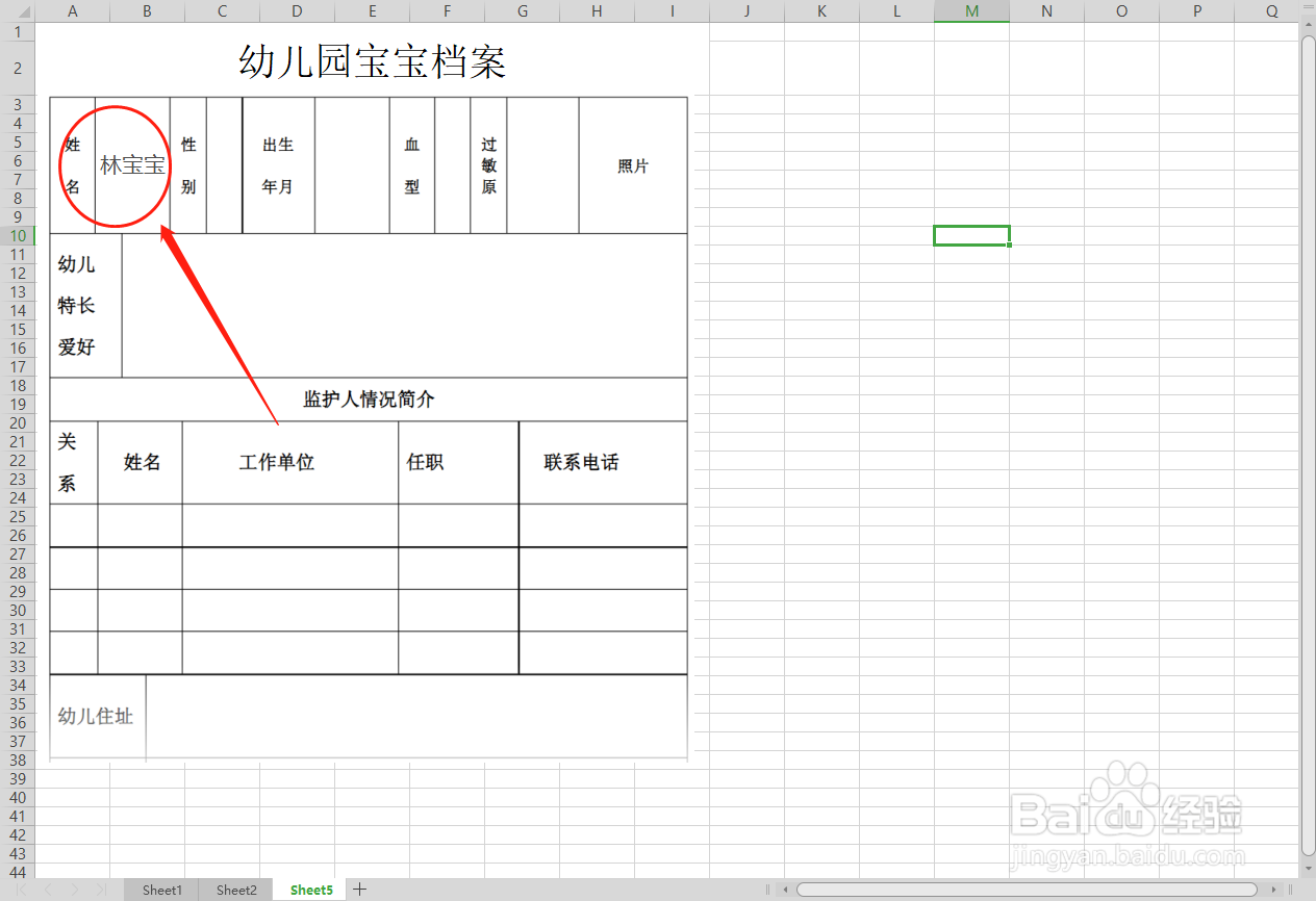 幼儿园宝宝档案怎么填写