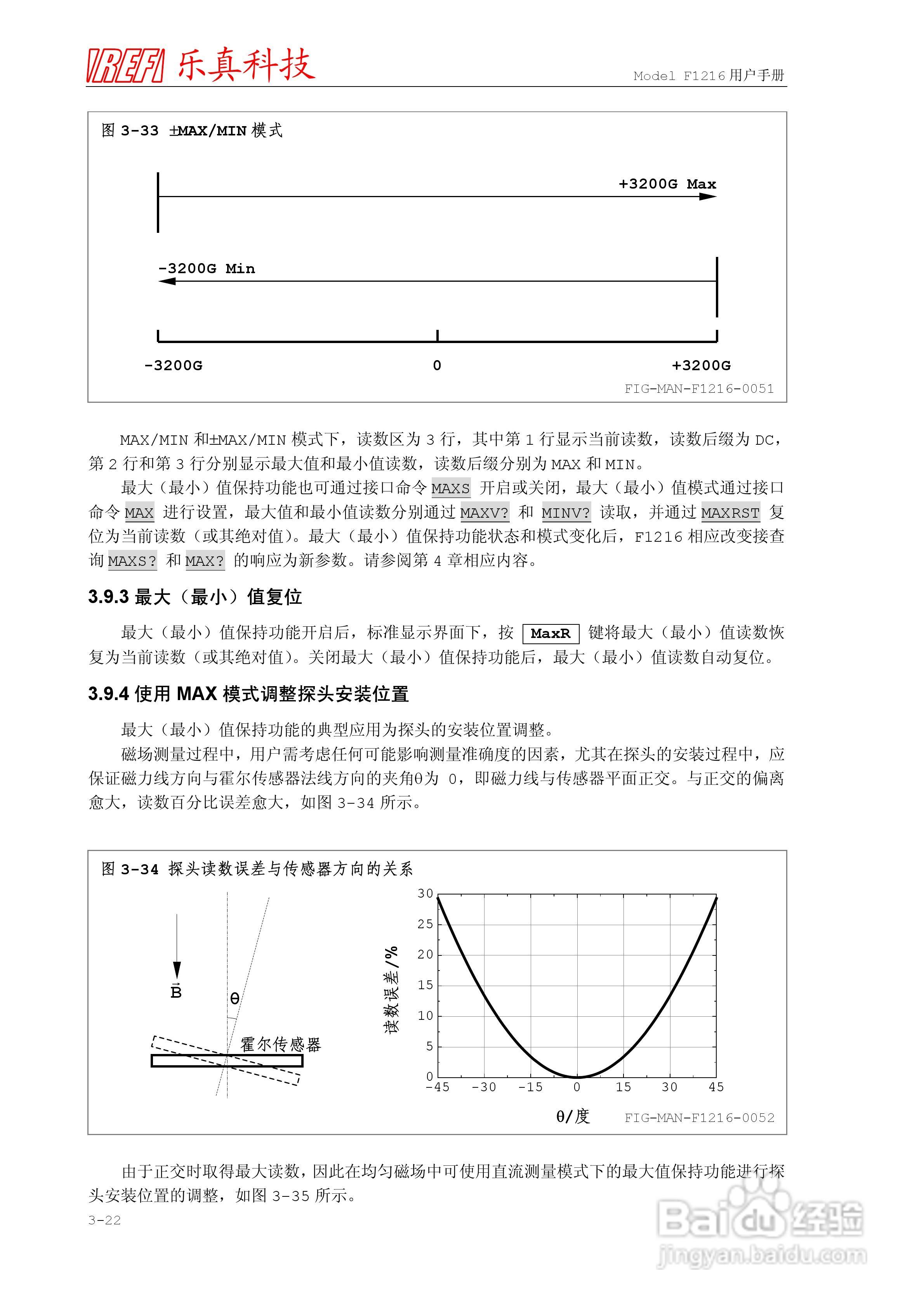 F1216程控高斯/毫特斯拉计用户手册:[5]