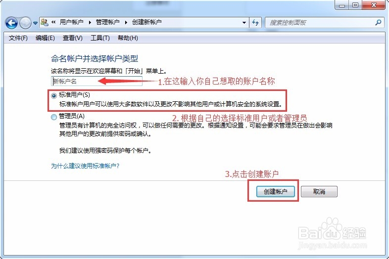 如何添加和删除win7的用户账户