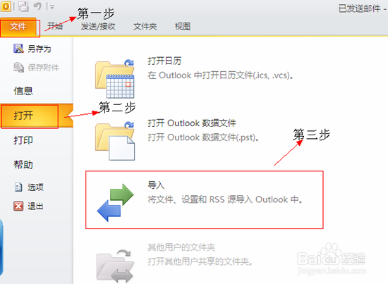 2010 Outlook邮箱批量导入通讯录的方法