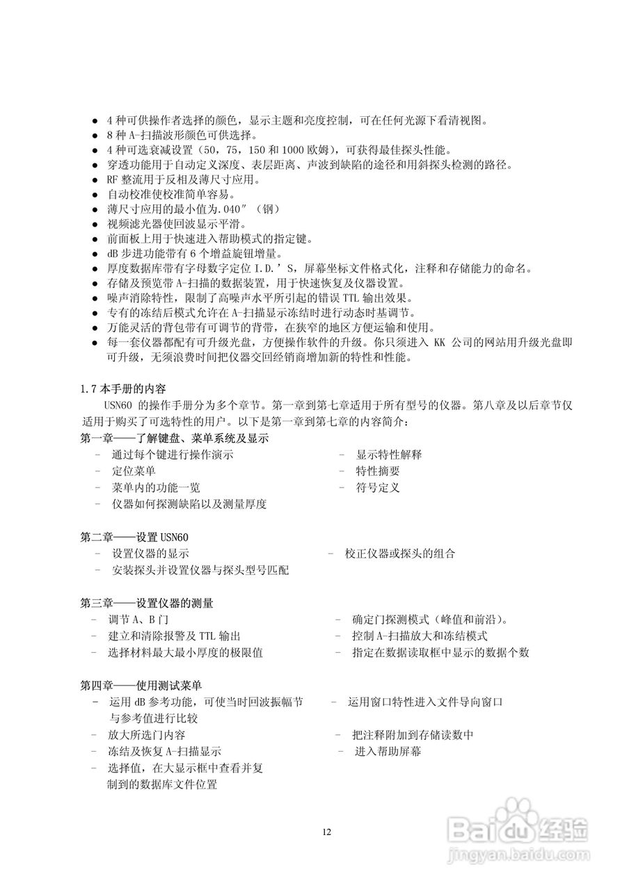 Krautlsamer 超声波探伤仪USN58/60 操作手册:[2]