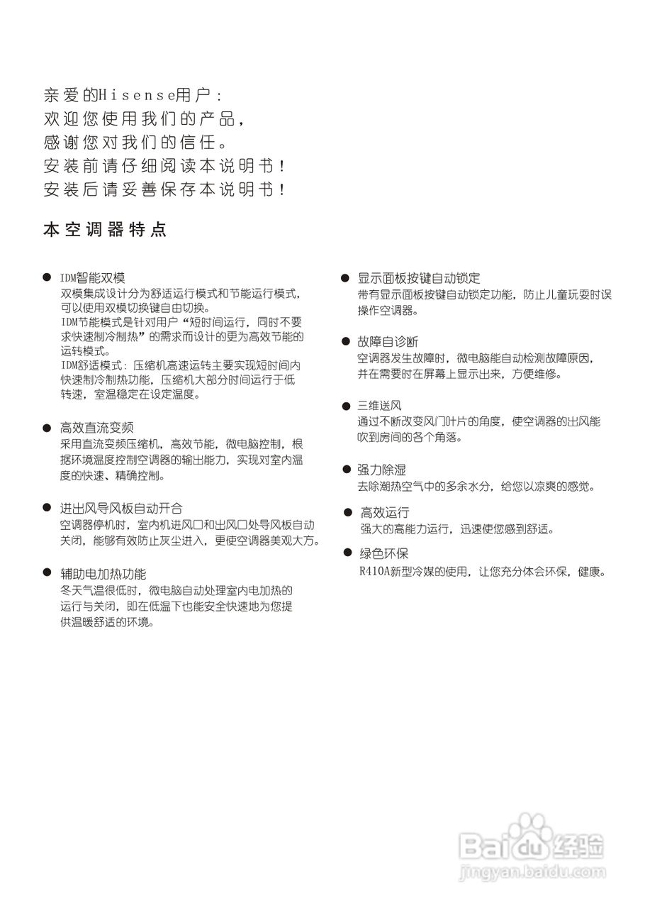 海信空调柜机KFR-72LW/08FZBpJ使用说明书:[1]