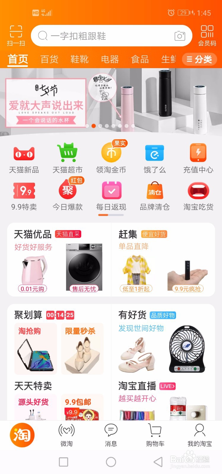 如何查看你在淘宝上的总消费金额