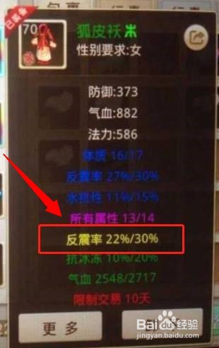 问道手游反震木装备怎么做